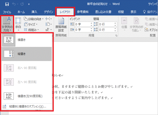 「ライアウト」タブの「文字列の方向」ボタンをクリック