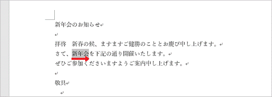 文字をドラッグして選択
