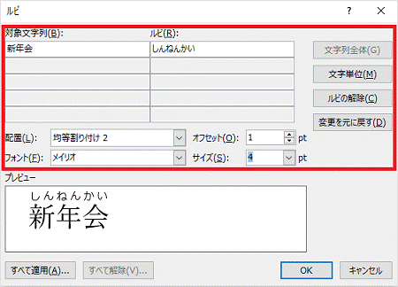 ルビの設定を変更