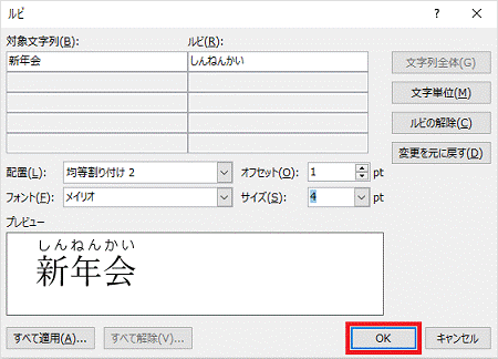 OKボタンをクリック