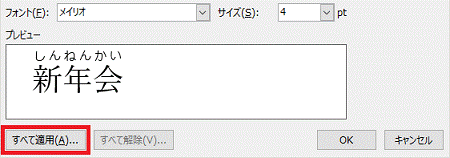 すべて適用ボタン