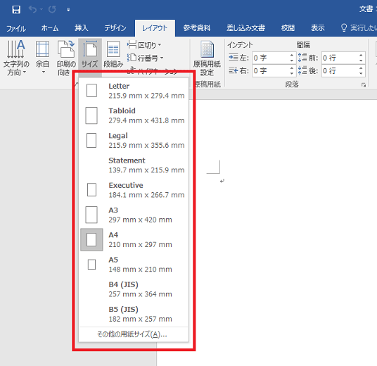 FMV Q&A - [Word 2016] 用紙サイズを変更する方法を教えてください