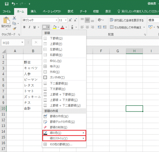 富士通q A Excel 2016 表を作成する方法を教えてください Fmv