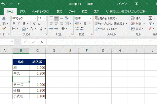 行、または列が挿入されたことを確認
