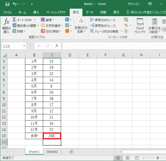合計値が表示されたことを確認