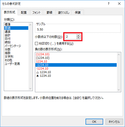 「小数点以下の桁数」を変更