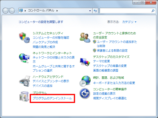 「プログラムのアンインストール」をクリック