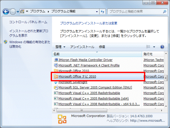 「Microsoft Office ナビ 2010」をクリック