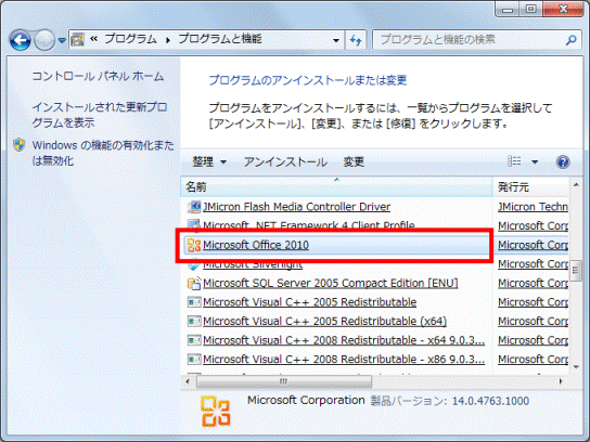 「Microsoft Office 2010」の場合