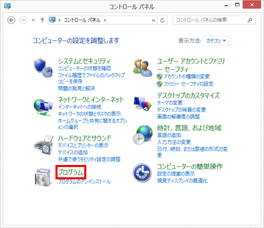 「プログラム」をクリック