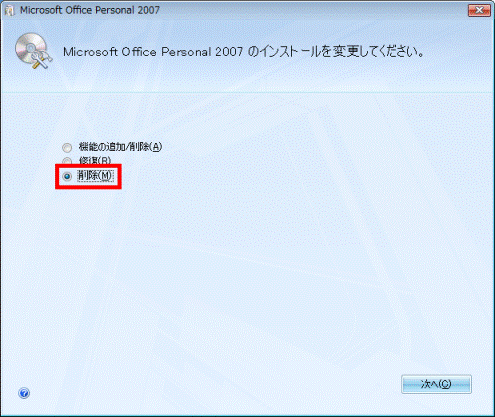 Microsoft Office Personal 2007 のインストールを変更してください。