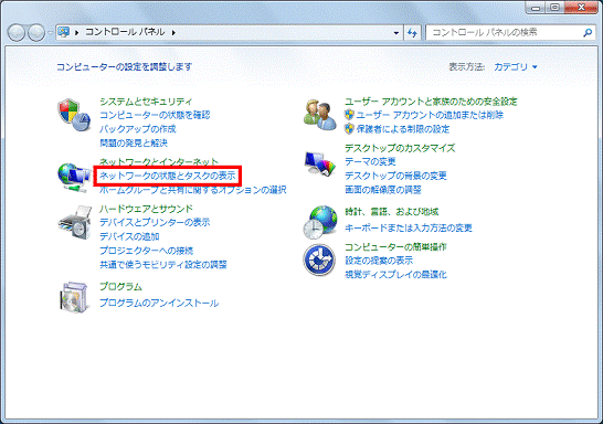 「ネットワークの状態とタスクの表示」をクリック