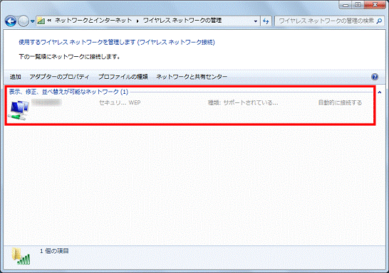 自動的に接続したいネットワーク名（プロファイル名）が表示されていることを確認