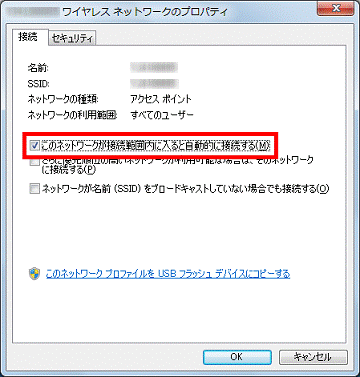 「このネットワークが接続範囲内に入ると自動的に接続する」にチェックを付ける