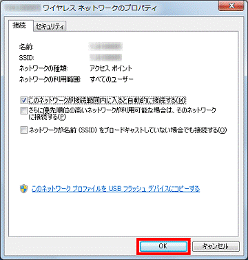 「OK」ボタンをクリック