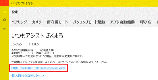 FMV Q&A - [いつもアシスト ふくまろ] 定期購入を停止する方法を教えて
