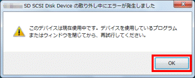 このデバイスは現在使用中です。