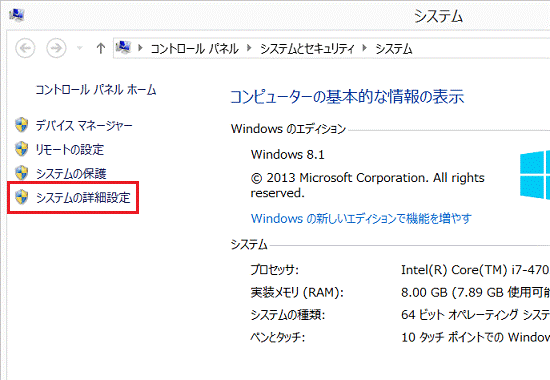 左側の「システムの詳細設定」をクリック