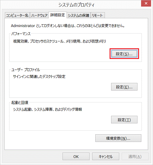 「設定」ボタンをクリック