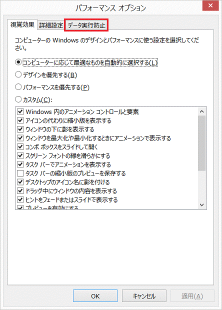 「データ実行防止」タブをクリック
