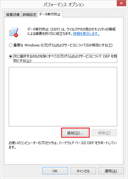 「追加」ボタンをクリック