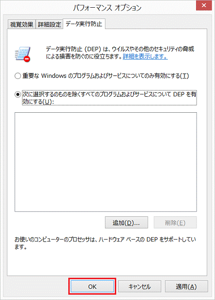 「OK」ボタンをクリック