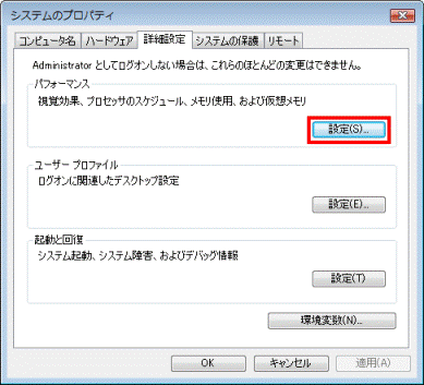 パフォーマンス欄の「設定」ボタン