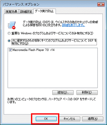 「OK」ボタンをクリックする