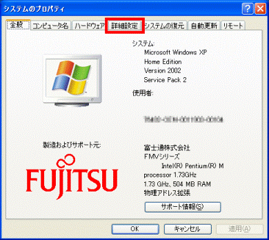 システムのプロパティ