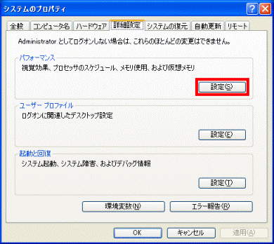 パフォーマンス欄の「設定」ボタン 