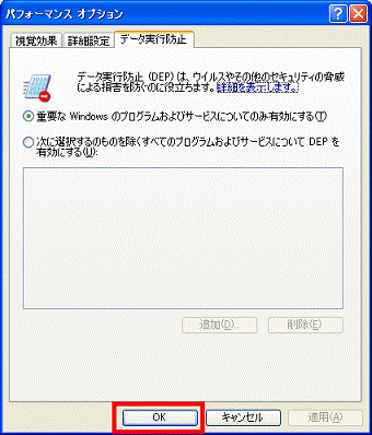 「OK」ボタンをクリックする