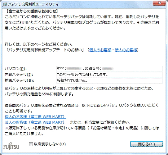 このパソコンに搭載されているバッテリパックはすでに消耗しています