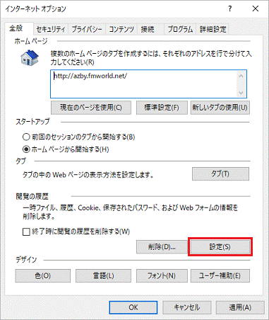 FMV Q&A - [Internet Explorer 11] 履歴の保存日数を変更する方法を