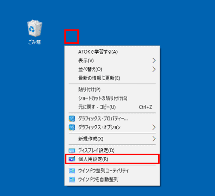 富士通q A Windows 10 デスクトップ上の Pc や ごみ箱 アイコンの表示 非表示を切り替える方法を教えてください Fmvサポート 富士通パソコン