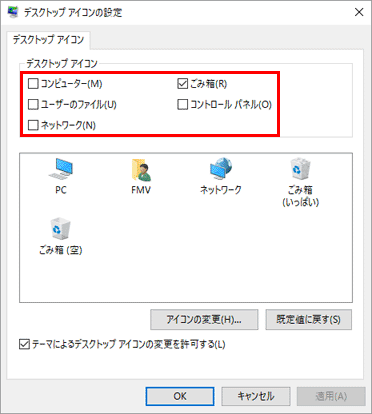 富士通q A Windows 10 デスクトップ上の Pc や ごみ箱