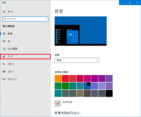 「テーマ」をクリックします。