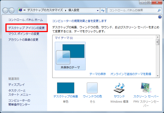 デスクトップアイコンの変更