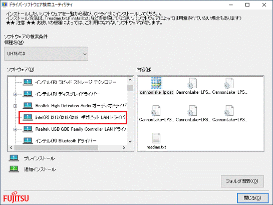 「Intel(R) I217/I218/I219 ギガビット LAN ドライバー」をクリック