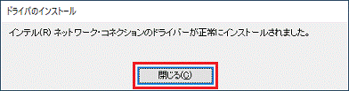 「閉じる」ボタンをクリック