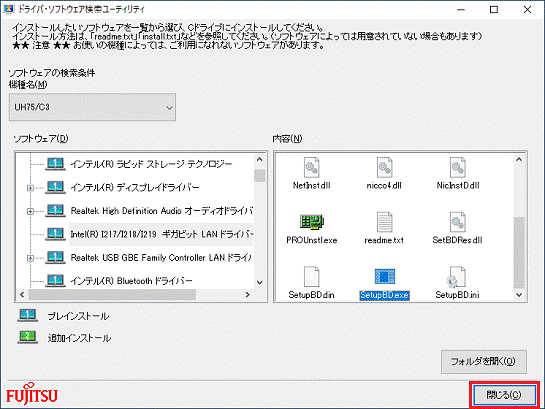 「閉じる」ボタンをクリック