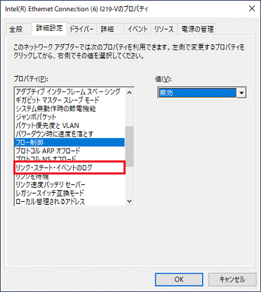 「リンク ステート イベントのログ」をクリック