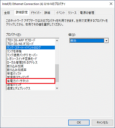 「省電力イーサネット」をクリック