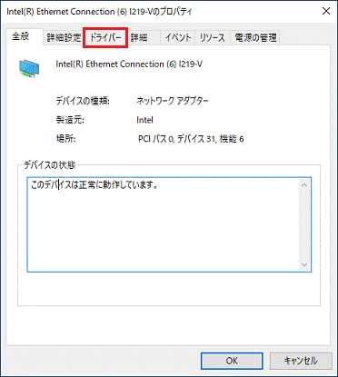 「ドライバー」タブをクリック