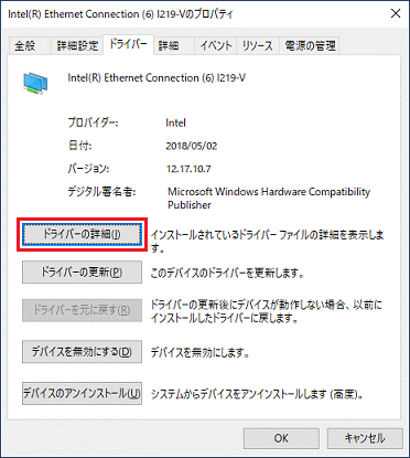 「ドライバーの詳細」ボタンをクリック