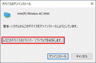 「このデバイスのドライバー ソフトウェアを削除します。」をクリック