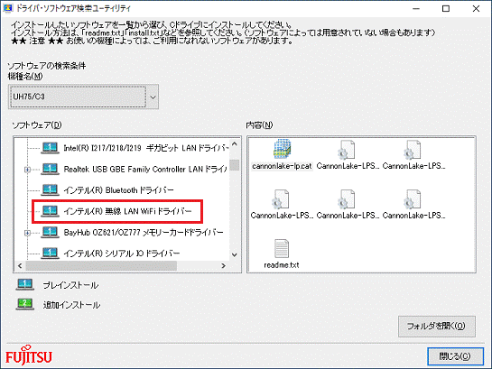 「インテル(R) 無線 LAN WiFi ドライバー」をクリック