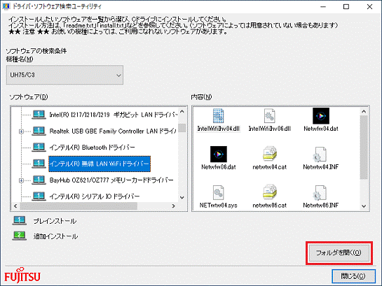 「フォルダを開く」ボタンをクリック