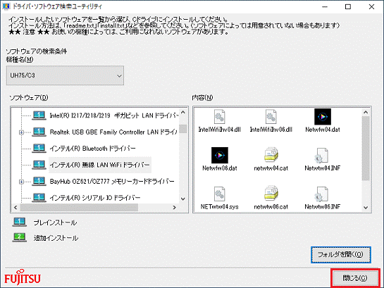 「閉じる」ボタンをクリック