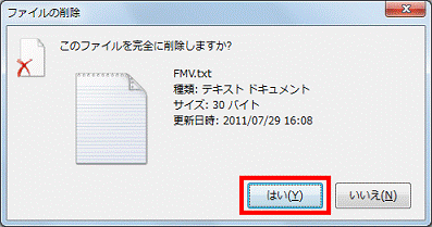このファイルを完全に削除しますか？