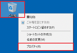 「ごみ箱」を右クリック
